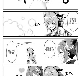 [원신] 각루 감우가 고양이 보는.manhwa