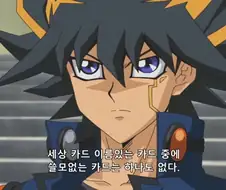 유희왕) 이 말이 정말이냐?