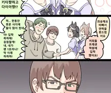 말딸) 키타사토와 덕후들.manhwa