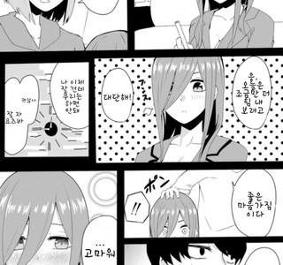 [5등분] 밤새 공부하는 미쿠.manhwa