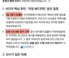 “아시안게임이 선수 죽이려고 한다”