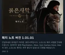 붉은사막) 엌ㅋㅋ 방금 전에 뜬 기습 패치 노트 ㅋㅋㅋㅋㅋ