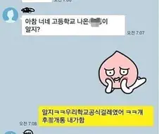 아직도 레전드 기록, 동창 친구와의 카톡.