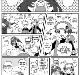 포켓몬) 몸이 바뀐 레드와 그린.Manhwa