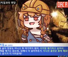 라오) 더치걸과 면담