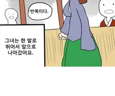 반쪽이 만화