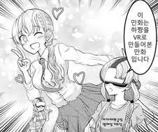 @)하쨩 VR로 야한하쨩보는.manga