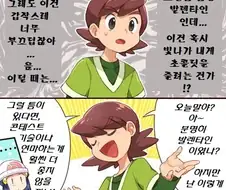 (포켓몬) 빛나와 건붕이.Manhwa