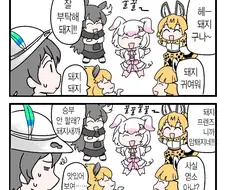 케모노프렌즈)돼지 프렌즈.manga