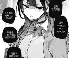 오타쿠에게 엄격한 갸루 만화