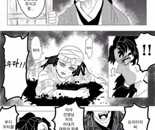 귀멸) 뭔가 이상한 귀멸 만화