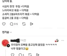 아들 둘 키우는 엄마가 밥하기 무섭다는 이유.jpg