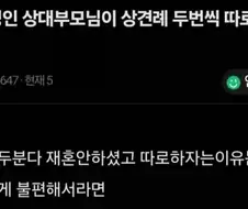 상대방이 이혼가정인데 상대방 부모님이 상견례 두번씩 따로따로 하자고하면