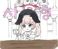 블루아카) 학생들 야짤 보고 싶은 센세만 클릭
