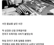 조폭들이 키 190cm 거구를 죽인 방법