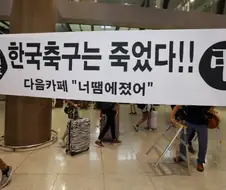 그래도 대표팀 귀국하면 반겨주자