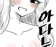 누나가 아다라고 놀리는.manhwa