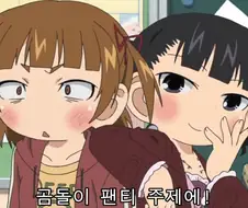 여자아이가 자신이 입은 색기발랄한 속옷을 봐달라고 애원하는 만화