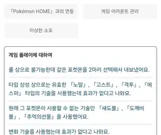포켓몬 챔피언스 FAQ의 TOP3를 차지하는놈