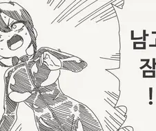 남고로 잠입?? .manwha