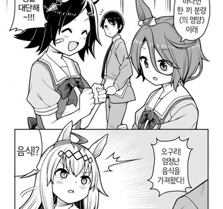 [말딸] 한끼(타이신 기준)에 당황한 오구리.manhwa