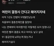 결정사 간다고 헤어지자는 여친.jpg