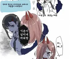체인소맨) 영혼 체인지.manga