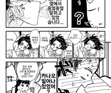 귀멸) 카나오 임신한 만화