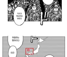 일본 이세계 만화 속 희생당한 한국인들