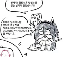 블루아카)선샌니 할로윈입니다.manhwa
