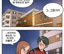 남자친구의 특이 취향을 알아버린 여자 만화