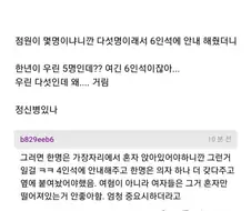 5인 손님에게 6인석을 안내해주면 안되는 이유