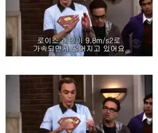 이론 따지면서 히어로물 보는 과학자들.jpg