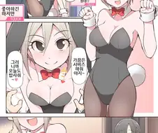 [@] 바니걸의 습격.manhwa