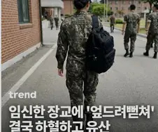 임신한 장교에게 엎드려 뻗쳐....