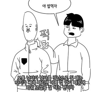 딱 보니 촉이 오는 여자들의 진심펀치 만화