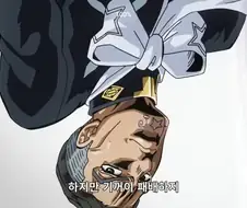 죠죠) 훈가미 유야만의 황금의 정신이 좋다.