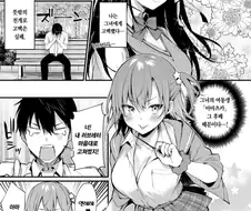 고백 대상의 여동생이 난입하는 만화.manhwa