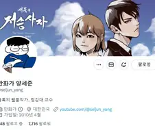 가만히 있다가 고로시 당할뻔한 만화 작가