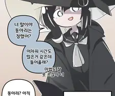 친하게 지내는 마녀가 부담스럽다 Manhwa