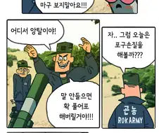 박격포 쑤컹쑤컹 하는 만화