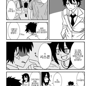 와타모테)토모키가 모콧치한테 쩔쩔 매는 만화