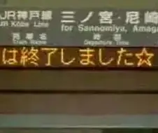☆일본은 종료했습니다☆
