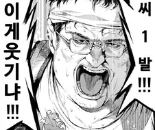 "딸쟁이들 그깟 야한거랑 씹덕물이 뭐라고 말이 많아?"