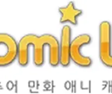 코믹월드가 해쳐나가는 방법은 하나 뿐임