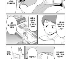슬슬 야한 거를 하는 커플 manhwa