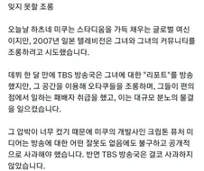 2000년대 초반 한국과 일본에서 벌어진 조롱 사건