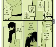 연애에 서툰 남녀의 결말.manhwa