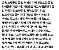 학생들에 대한 호의를 조용히 접은 교사.jpg