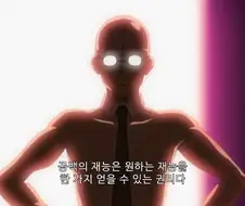 우에키의법칙]원하는 재능을 한가지 얻을수 있는 권리